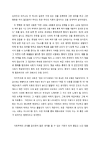 사회학에의 초대를 읽고 느낀점-2