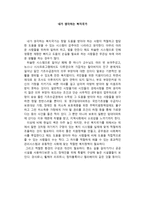 사회복지 정책론 내가 생각하는 복지국가 감상문 --1