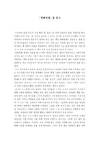 서평 - 「화폐전쟁」을 읽고-1