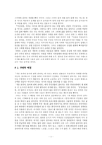 감상문 김서령 작은 토끼야 들어와 편히 쉬어라 비평문-4