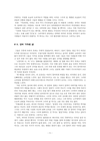감상문 김서령 작은 토끼야 들어와 편히 쉬어라 비평문-5