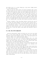 감상문 김서령 작은 토끼야 들어와 편히 쉬어라 비평문-6