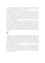 감상문 김서령 작은 토끼야 들어와 편히 쉬어라 비평문-7