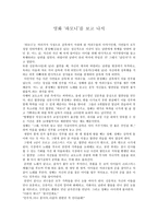 영화 ‘하모니’를 보고 나서-1