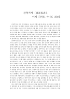 독후감 간축객서 諫逐客書-1