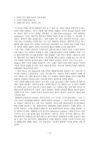 원서번역 Social Work Practice A Generalist Approach A Generalist Approach-14