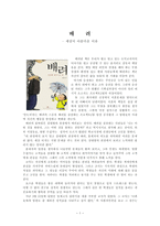독후감 배려 - 세상이 아름다운 이유-1