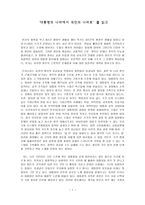 대통령의 나라에서 국민의 나라로를 읽고-1