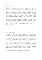 비정성시 영화 감상문-3