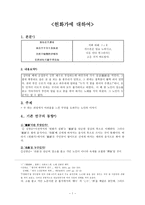 서평 - 헌화가에 대하여-1
