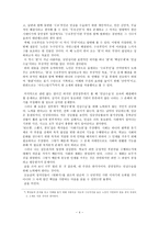 서평 - 헌화가에 대하여-4