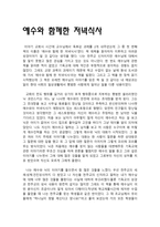 독서감상문 예수와 함께한 저녁식사 서평 - 예수와 함께한 저녁식사 줄-1