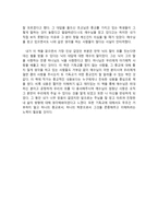 독서감상문 예수와 함께한 저녁식사 서평 - 예수와 함께한 저녁식사 줄-2