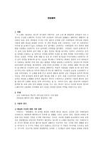 감상문 - 한림별곡-1