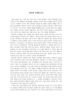 [독후감] 88만원 세대_고령화와 경제-1