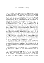 덤불 속 소설과 영화를 본 감상문-1