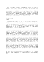 흥부전의 역사적 현실성 논문 중 선택하여 요약하고 의문점 세가지 이상 제시하기-2