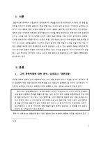 한국 명작의 이해와 감상 고전 문학작품에 대한 분석-2