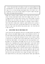 한국 명작의 이해와 감상 고전 문학작품에 대한 분석-6
