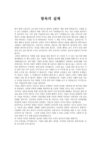 독후감 - 탐욕의 실체를 읽고나서-1