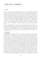 치유하는 교회 - 더그 뮤렌를 읽고서-1