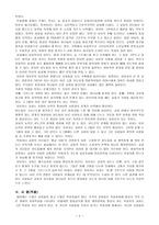 치유하는 교회 - 더그 뮤렌를 읽고서-2