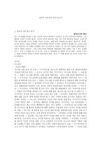 용의자 X의 헌신 분석 보고서-1