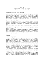사랑의 경제학 브리짓 존스의 일기 작품조사-1