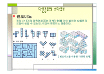 소마큐브 Soma Cube-8