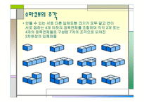 소마큐브 Soma Cube-9