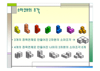 소마큐브 Soma Cube-10