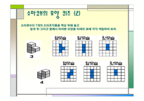 소마큐브 Soma Cube-13