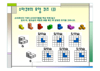 소마큐브 Soma Cube-14