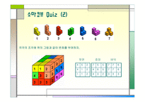 소마큐브 Soma Cube-17