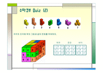 소마큐브 Soma Cube-18