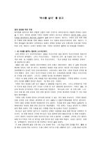 서평 ‘역사를 살다’를 읽고-1