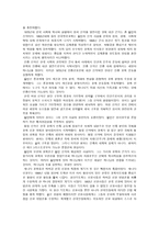 서평 ‘역사를 살다’를 읽고-3