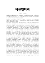다큐멘터리 - 모큐멘터리 여배우들-1