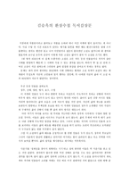 김승옥의 환상수첩 독서감상문-1