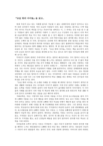 『교실 밖의 아이들』을 읽고-1