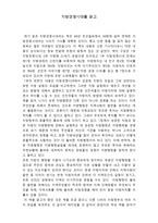 독후감 지방 경영시대를 읽고-1
