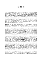 나쁜아이 - 독후감-1