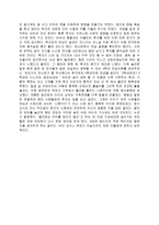나쁜아이 - 독후감-5