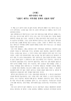 전환기 제주도 지역개발 정책의 성찰과 방향 서평-1