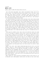 독서감상문 불타는 세계-1