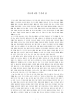 독후감 죽음에 대한 인식과 삶-1