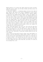 독후감 죽음에 대한 인식과 삶-2
