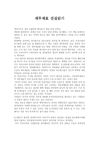 독후감 - 재무제표 진실읽기-1