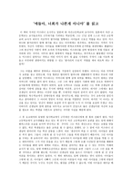 얘들아, 너희가 나쁜게 아니야 를 읽고-1