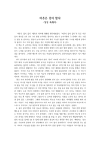 (독후감) 어른은 겁이 많다-1